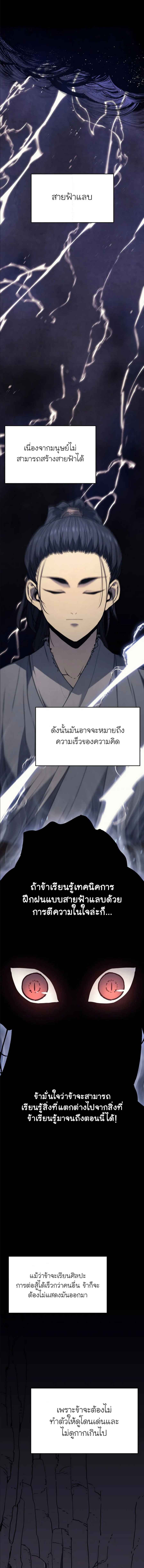 Reaper of the Drifting Moon ตอนที่ 9 หน้า 9