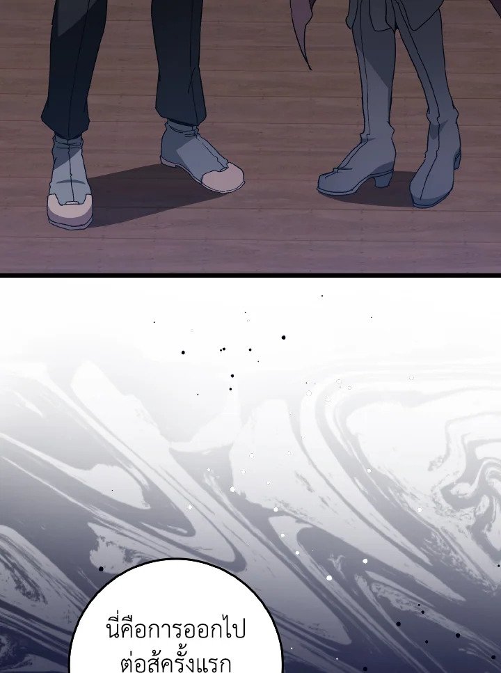 Max Level Player ตอนที่ 90 หน้า 6