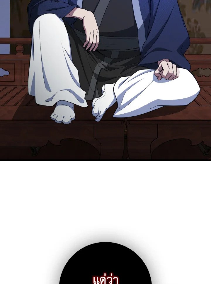 Max Level Player ตอนที่ 90 หน้า 8