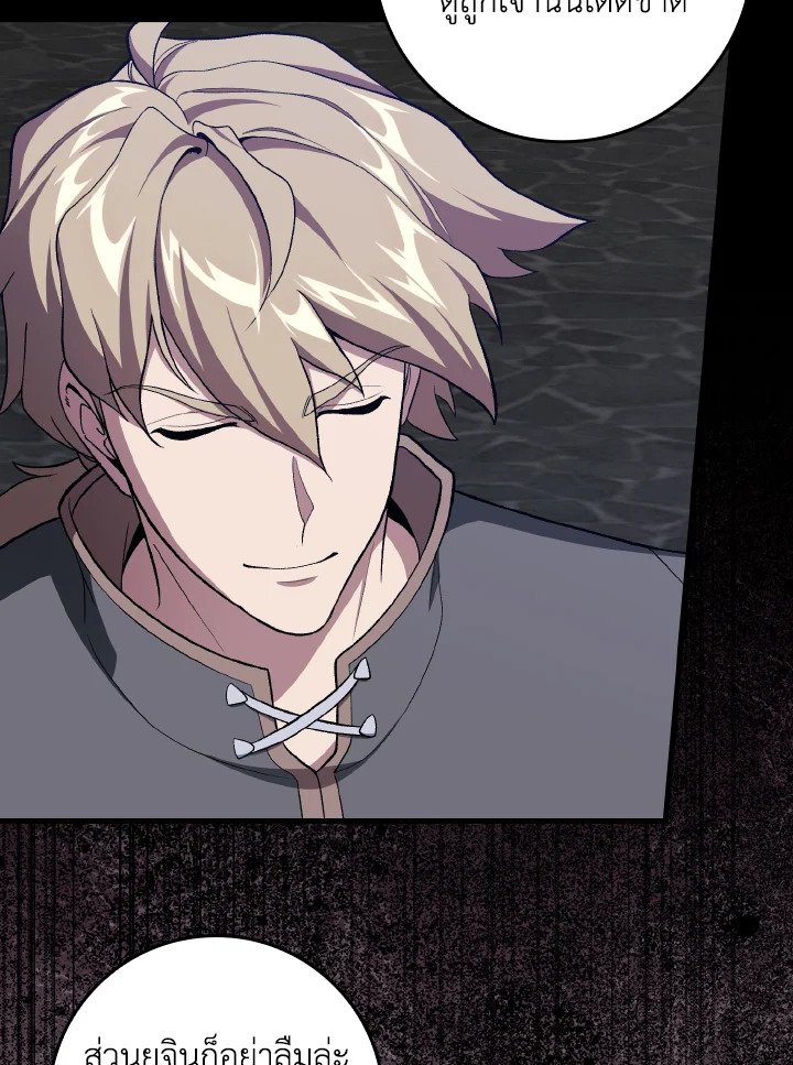 Max Level Player ตอนที่ 90 หน้า 11