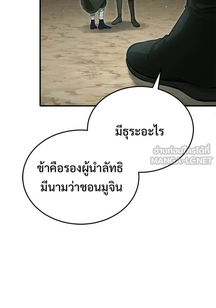 Regressor ตอนที่ 90 14