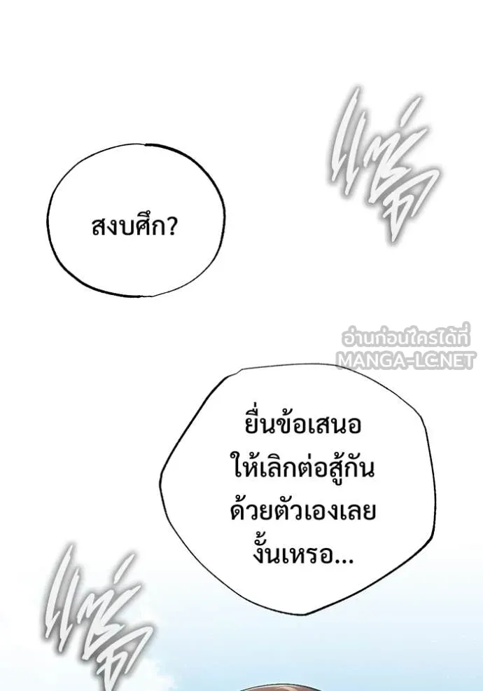 Regressor ตอนที่ 90 17