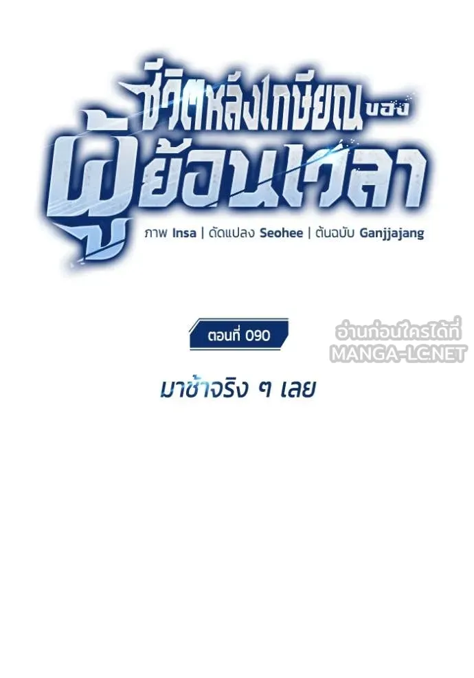 Regressor ตอนที่ 90 21