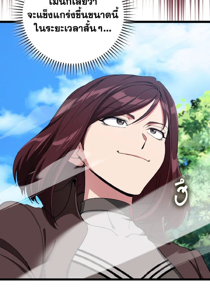 Max Level Player ตอนที่ 90 หน้า 22