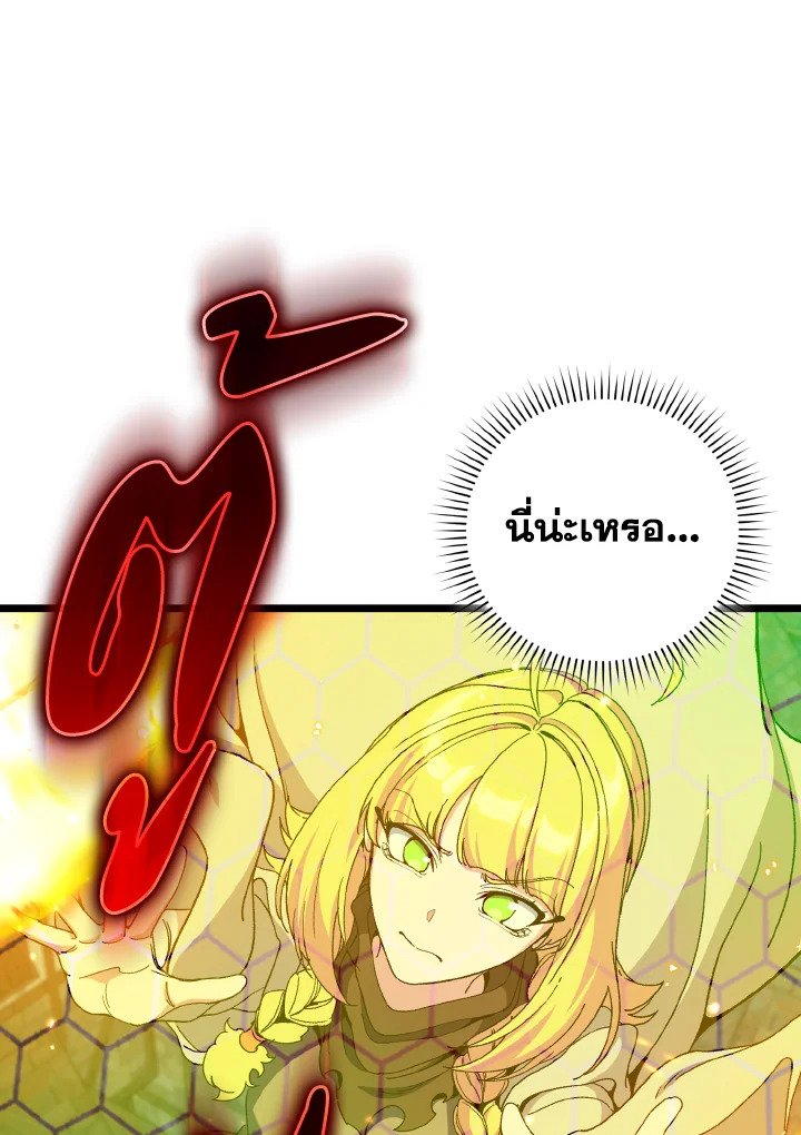 Max Level Player ตอนที่ 90 หน้า 23