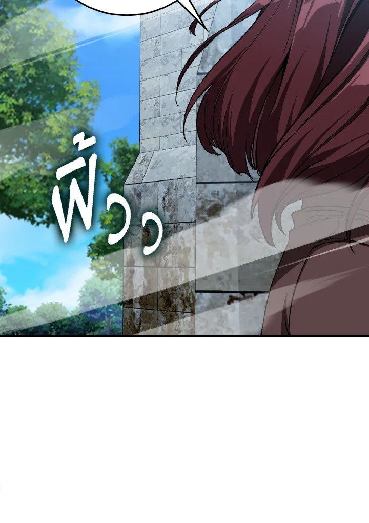 Max Level Player ตอนที่ 90 หน้า 27