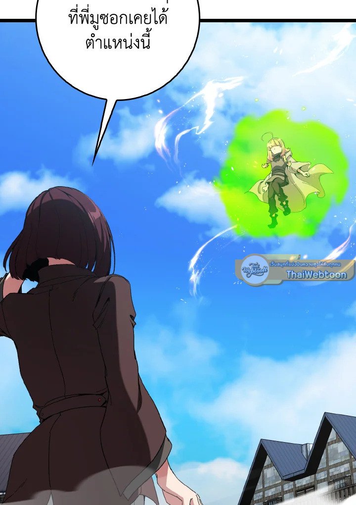 Max Level Player ตอนที่ 90 หน้า 31