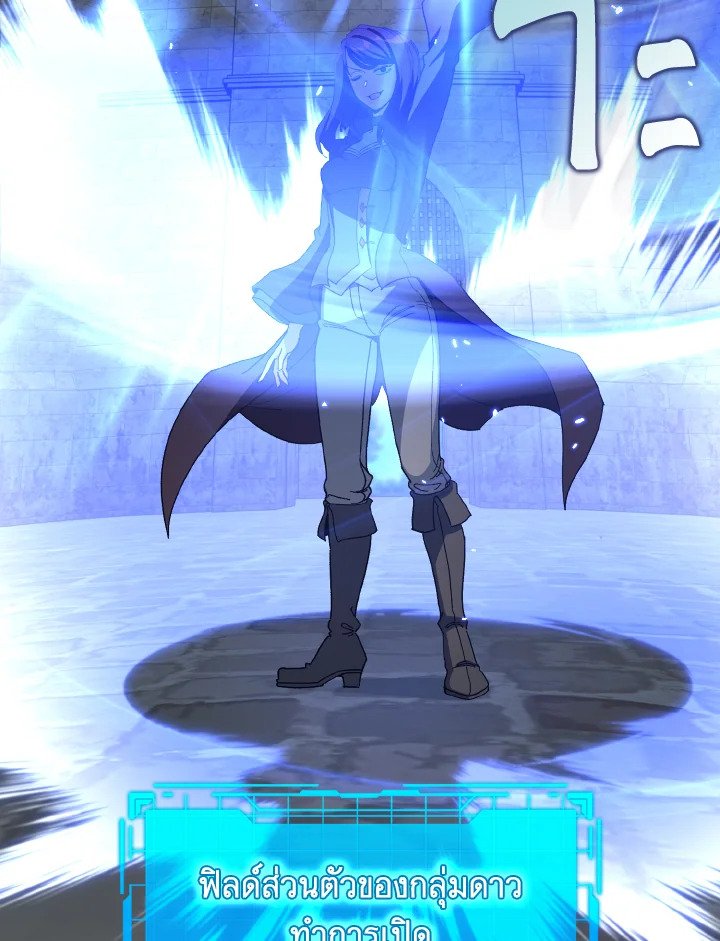 Max Level Player ตอนที่ 90 หน้า 38