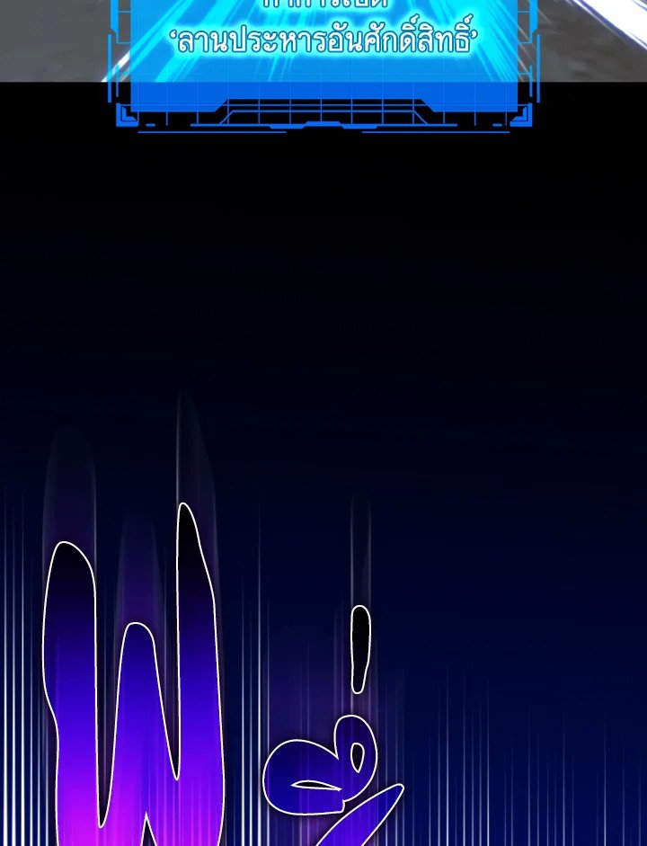 Max Level Player ตอนที่ 90 หน้า 39