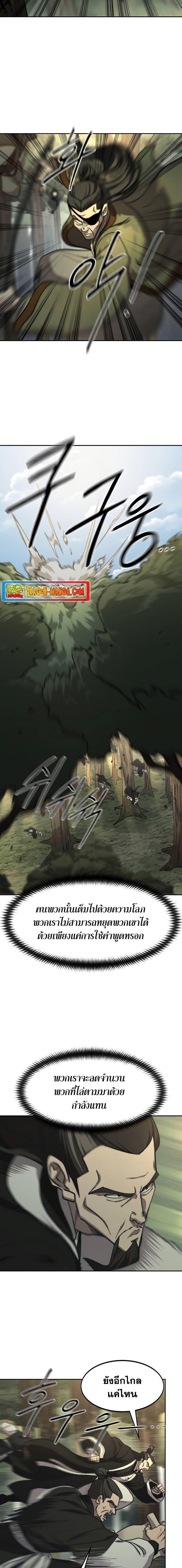 Return of the Flowery Mountain Sect หวนคืนสู่ฮวาซาน ตอนที่ 90 หน้า 4