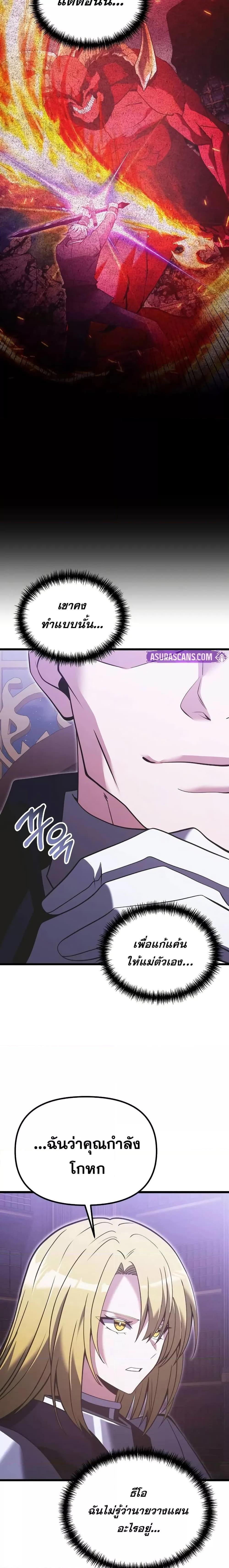 Terminally-Ill Genius Dark Knight อัศวินดำล่าท้าเวลา ตอนที่ 90 หน้า 4