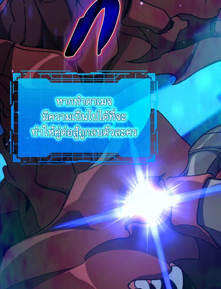 Max Level Player ตอนที่ 90 หน้า 44