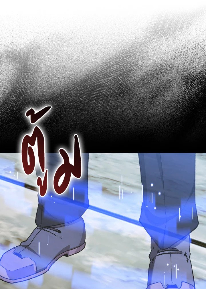 Max Level Player ตอนที่ 90 หน้า 47