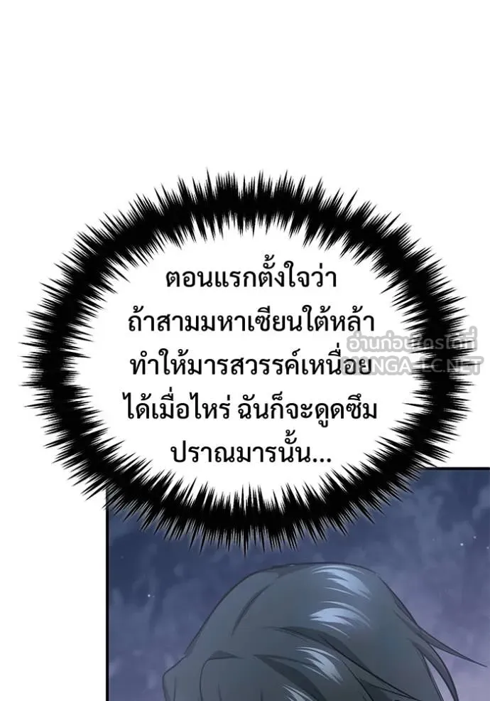 Regressor ตอนที่ 90 47