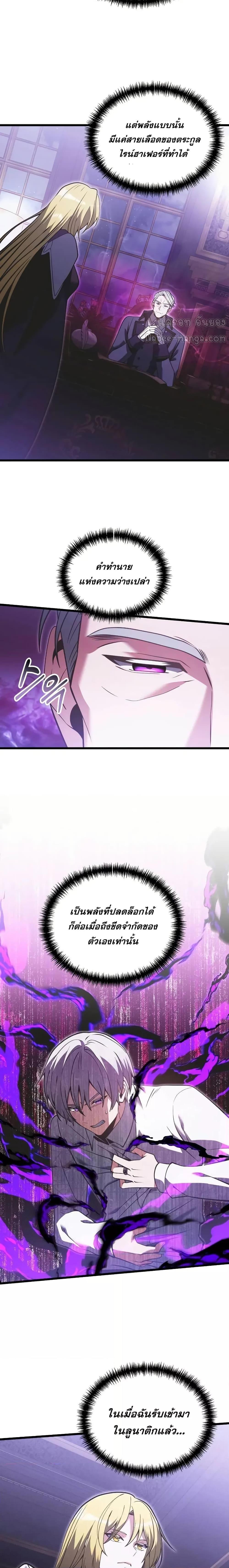Terminally-Ill Genius Dark Knight อัศวินดำล่าท้าเวลา ตอนที่ 90 หน้า 5