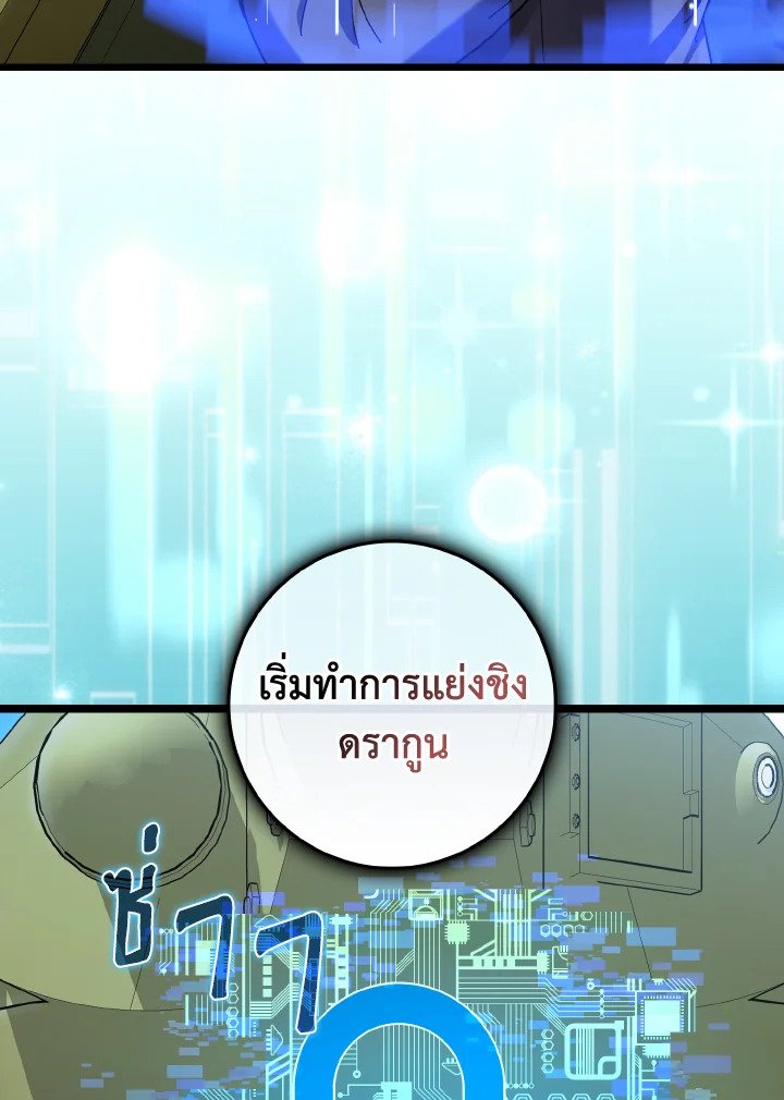 Max Level Player ตอนที่ 90 หน้า 52