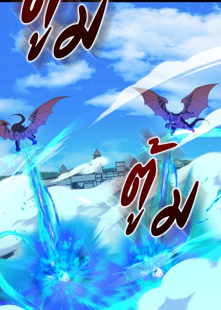 Max Level Player ตอนที่ 90 หน้า 54