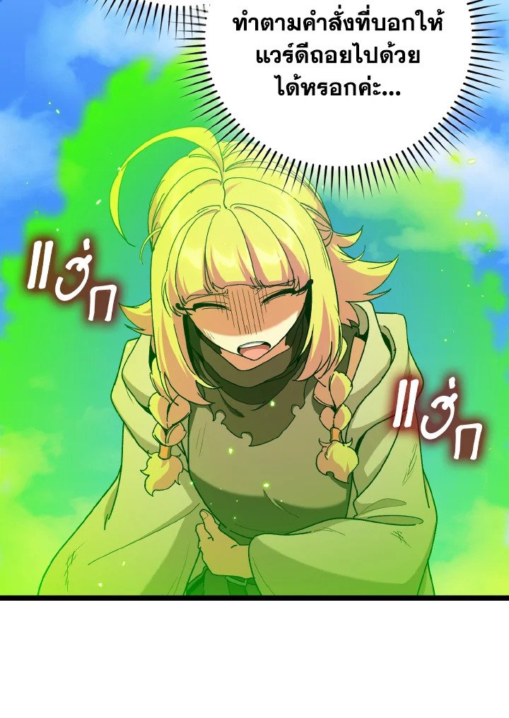 Max Level Player ตอนที่ 90 หน้า 57