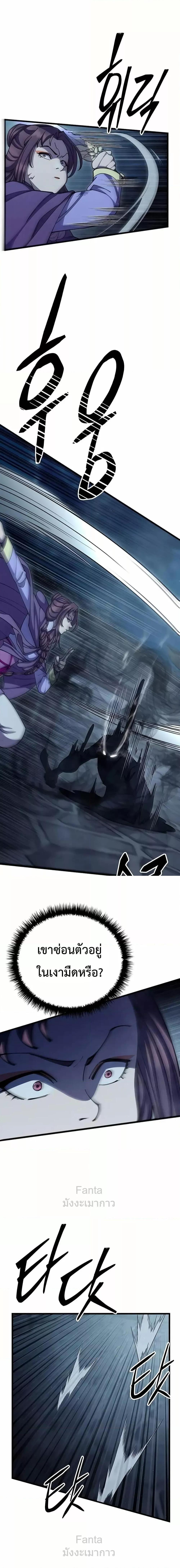 World’s Greatest Senior Disciple ตอนที่ 90 หน้า 6