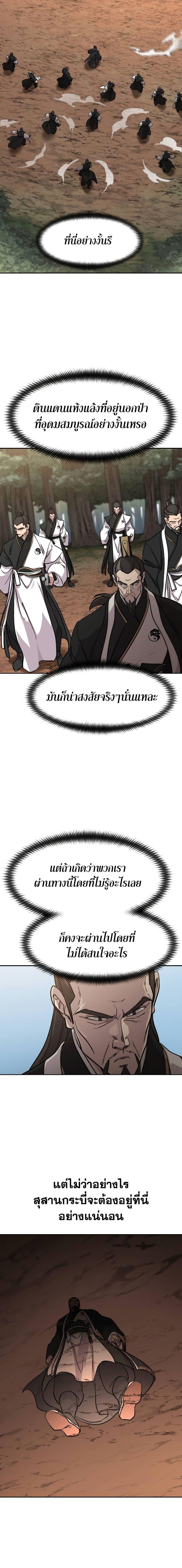 Return of the Flowery Mountain Sect หวนคืนสู่ฮวาซาน ตอนที่ 90 หน้า 6