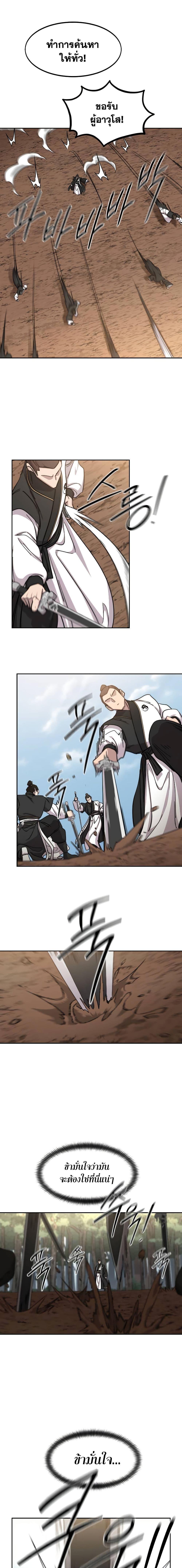 Return of the Flowery Mountain Sect หวนคืนสู่ฮวาซาน ตอนที่ 90 หน้า 7