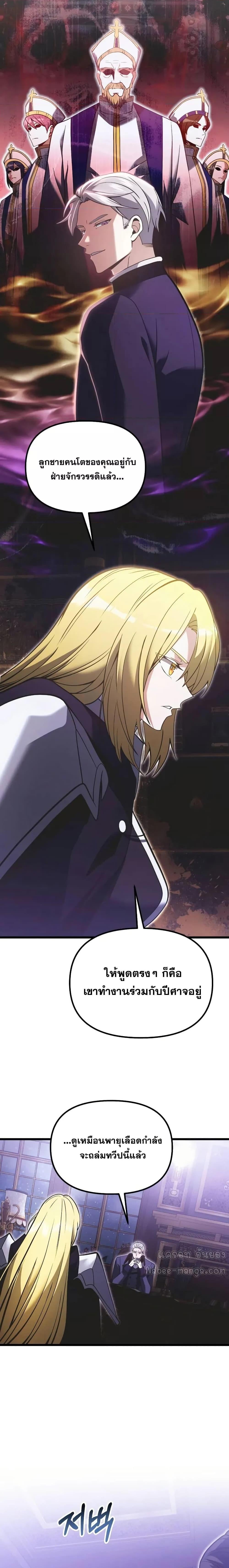 Terminally-Ill Genius Dark Knight อัศวินดำล่าท้าเวลา ตอนที่ 90 หน้า 7