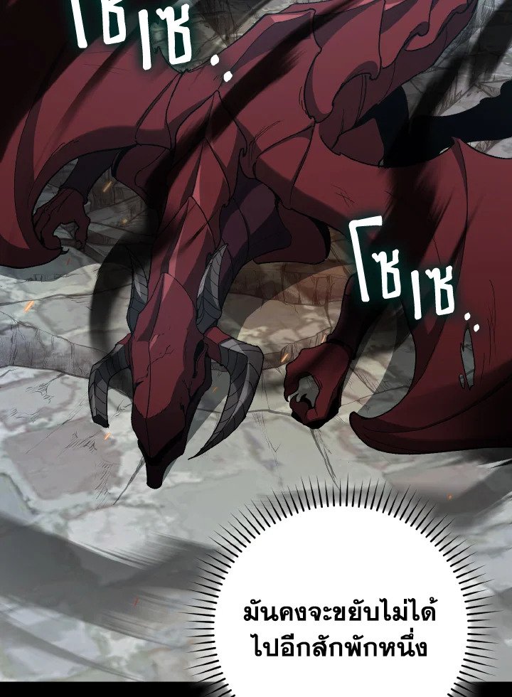 Max Level Player ตอนที่ 90 หน้า 76