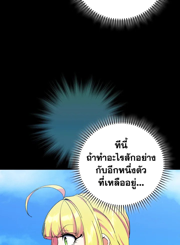 Max Level Player ตอนที่ 90 หน้า 77