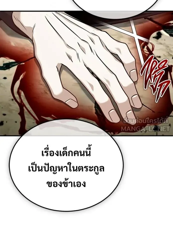 Regressor ตอนที่ 90 77