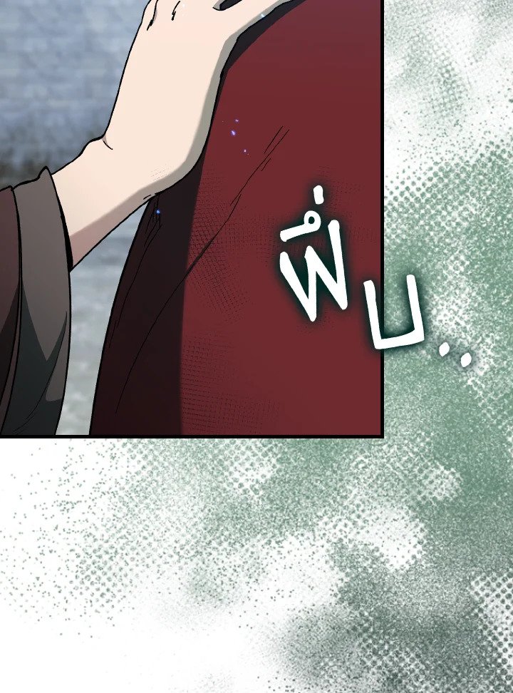 Max Level Player ตอนที่ 90 หน้า 81