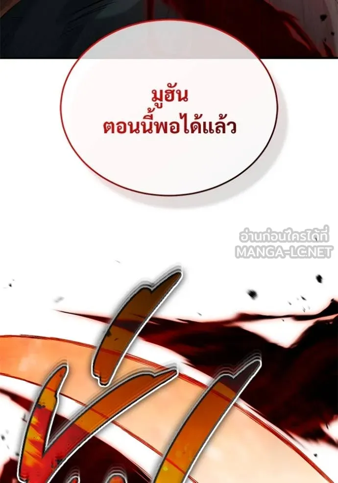 Regressor ตอนที่ 90 81