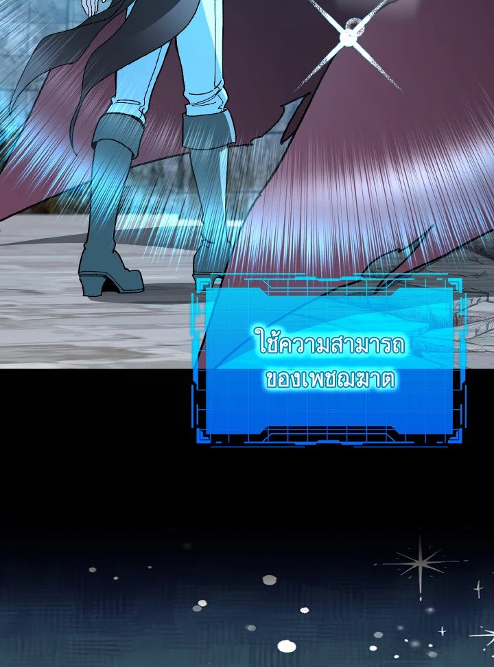 Max Level Player ตอนที่ 90 หน้า 84