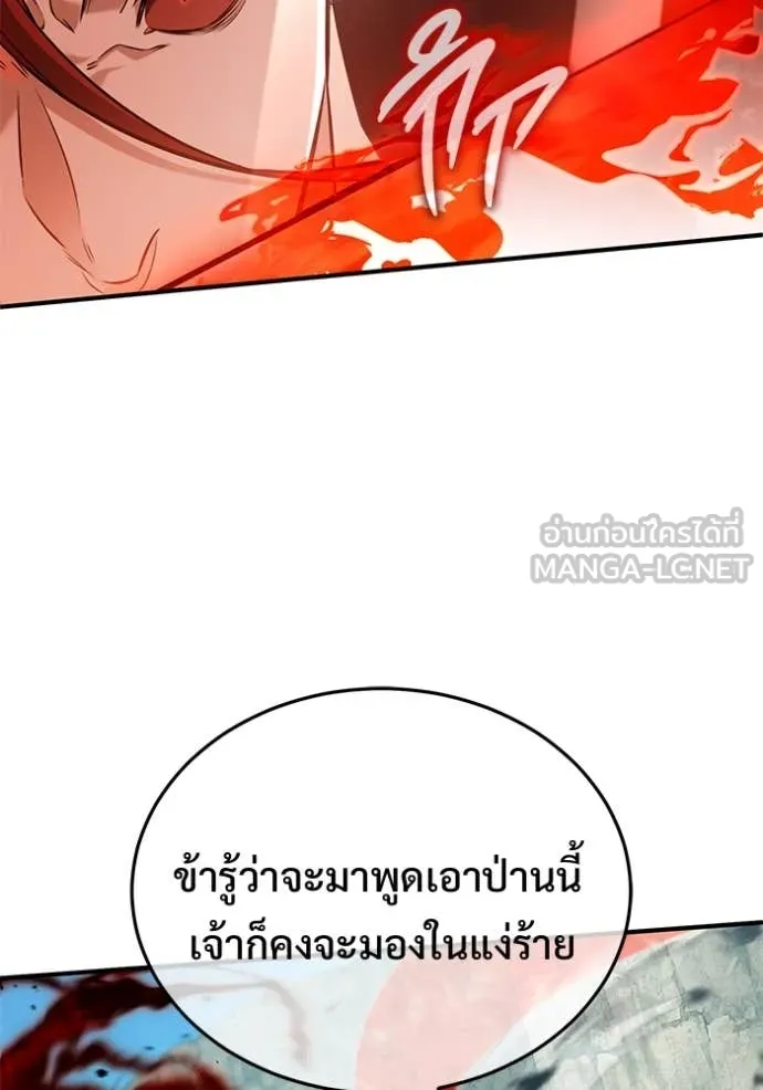 Regressor ตอนที่ 90 84
