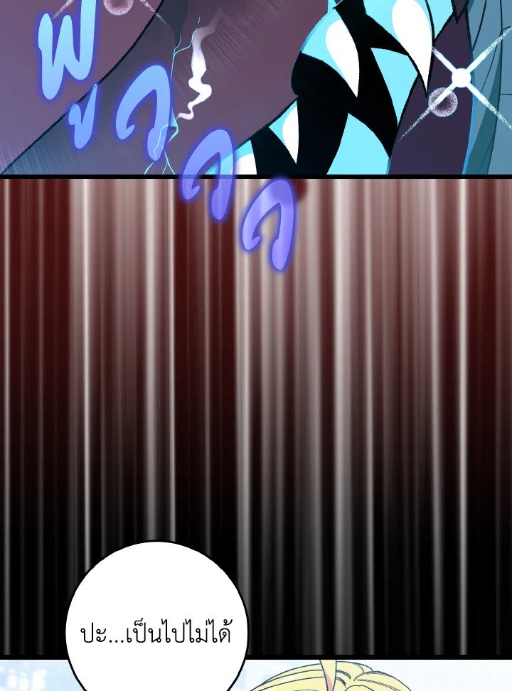 Max Level Player ตอนที่ 90 หน้า 86