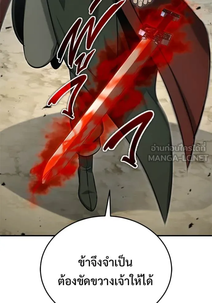 Regressor ตอนที่ 90 87