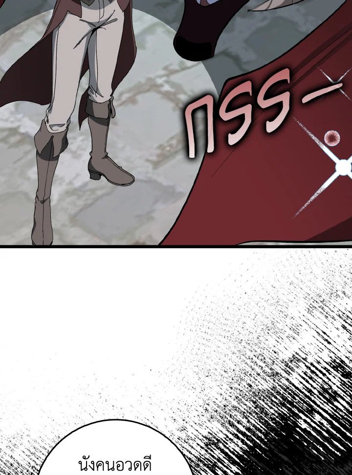 Max Level Player ตอนที่ 90 หน้า 89