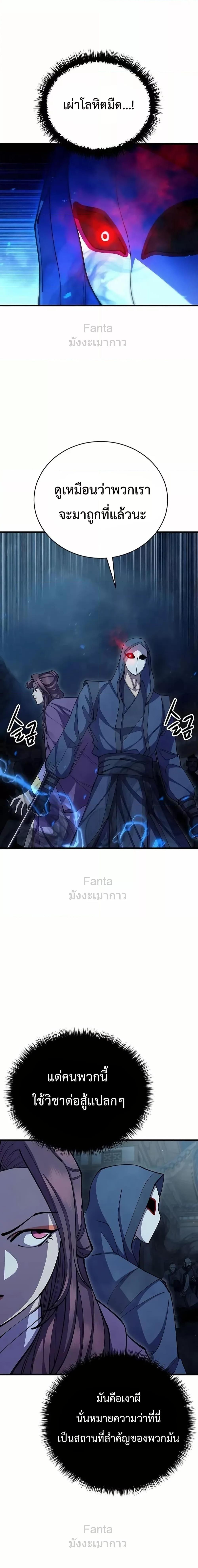 World’s Greatest Senior Disciple ตอนที่ 90 หน้า 9