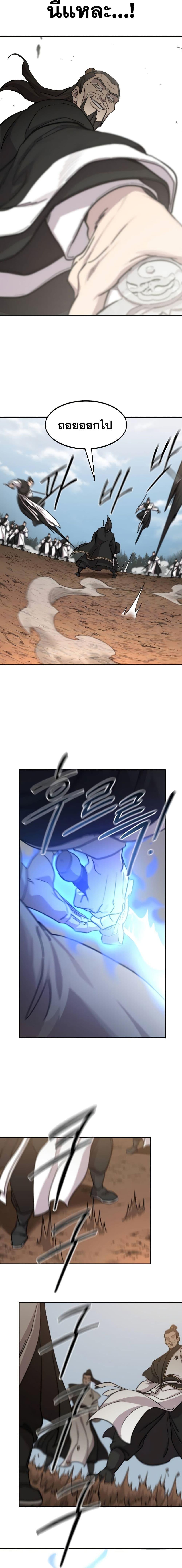 Return of the Flowery Mountain Sect หวนคืนสู่ฮวาซาน ตอนที่ 90 หน้า 9