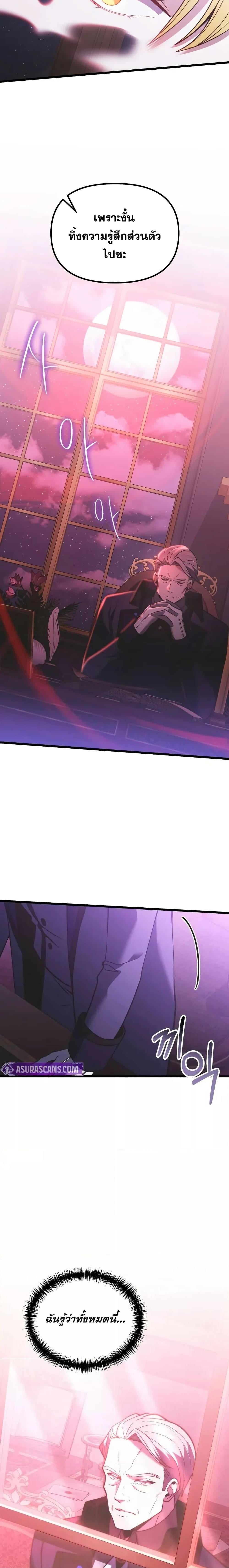 Terminally-Ill Genius Dark Knight อัศวินดำล่าท้าเวลา ตอนที่ 90 หน้า 9