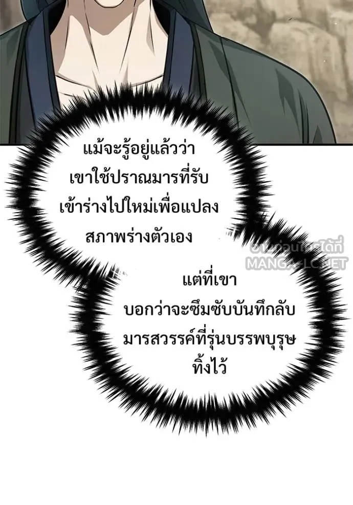 Regressor ตอนที่ 90 97