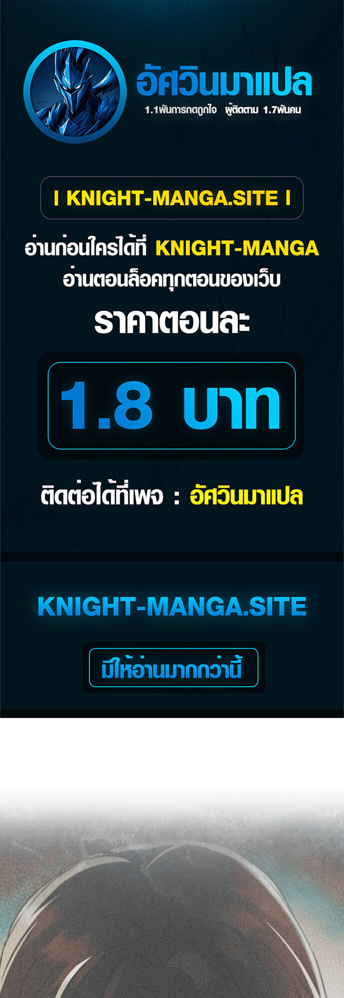 I Was Reincarnated as the Third Son of a Duke เกิดใหม่ทีดันเป็นบุตรชายคนที่สามของท่านดยุคซะงั้น ตอนที่ 9 หน้า 1