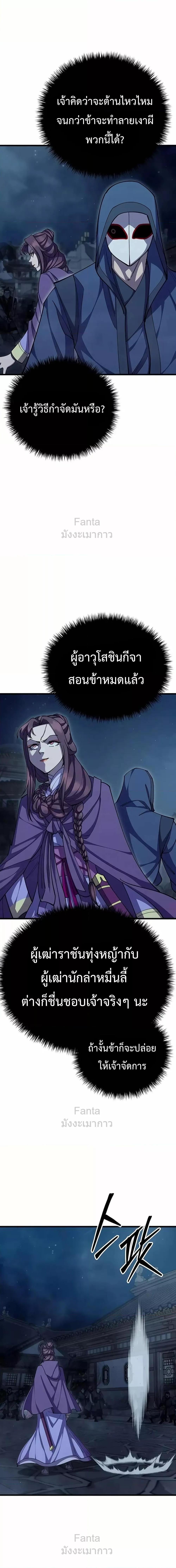 World’s Greatest Senior Disciple ตอนที่ 90 หน้า 10