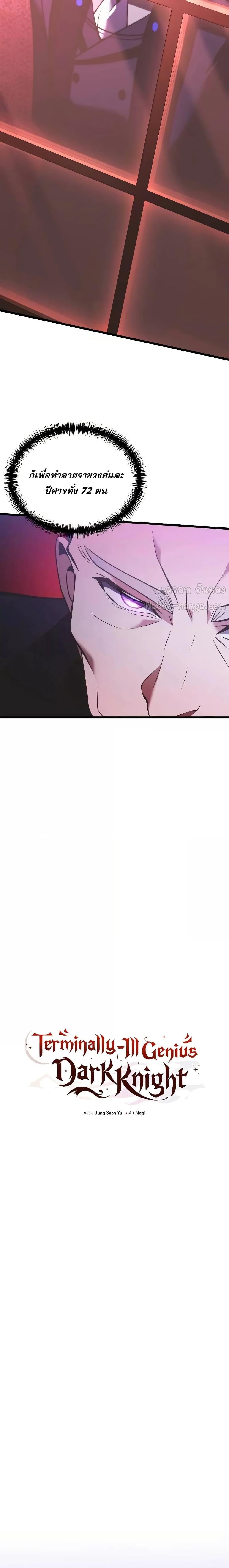 Terminally-Ill Genius Dark Knight อัศวินดำล่าท้าเวลา ตอนที่ 90 หน้า 10