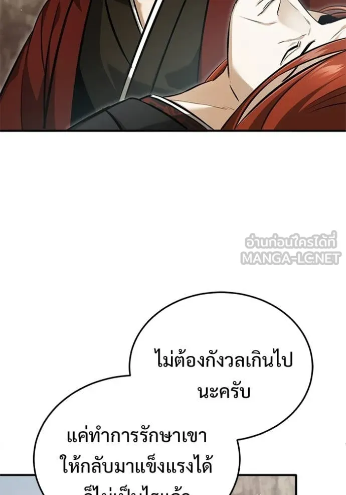 Regressor ตอนที่ 90 104
