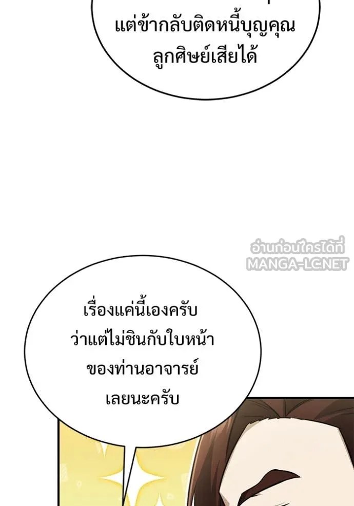 Regressor ตอนที่ 90 106