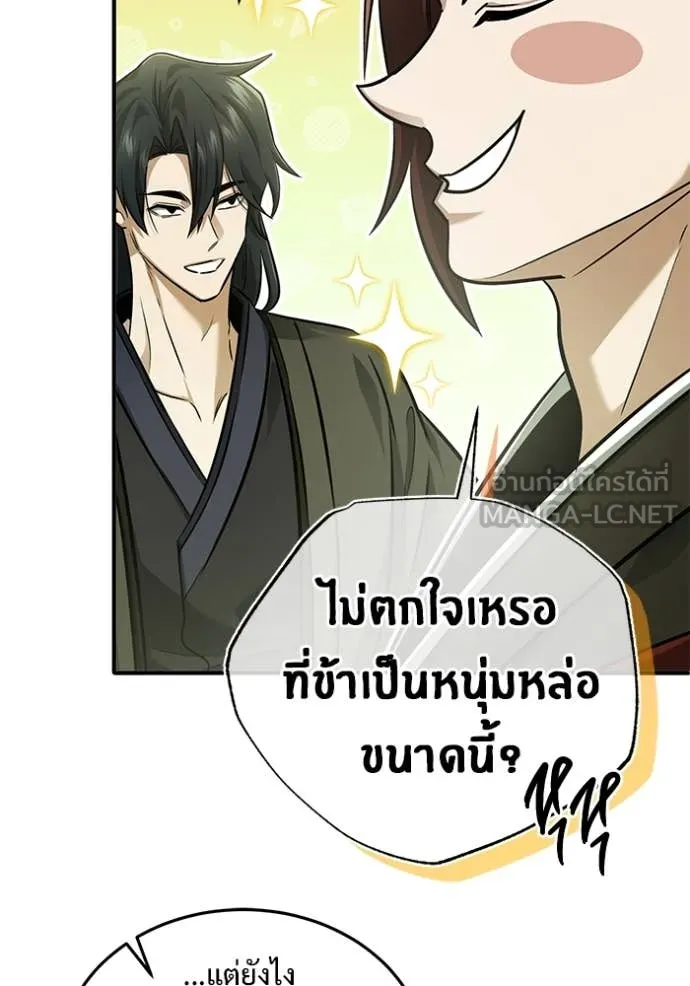 Regressor ตอนที่ 90 107