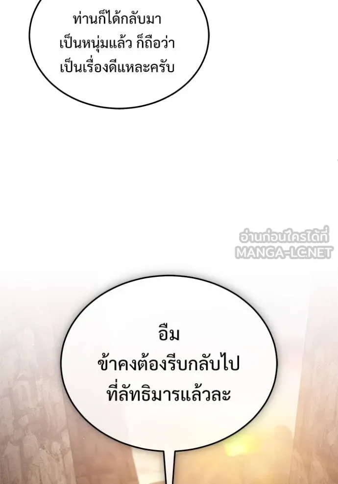 Regressor ตอนที่ 90 108