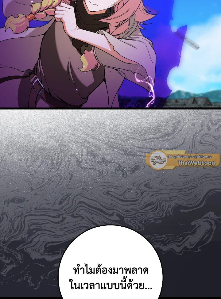 Max Level Player ตอนที่ 90 หน้า 109
