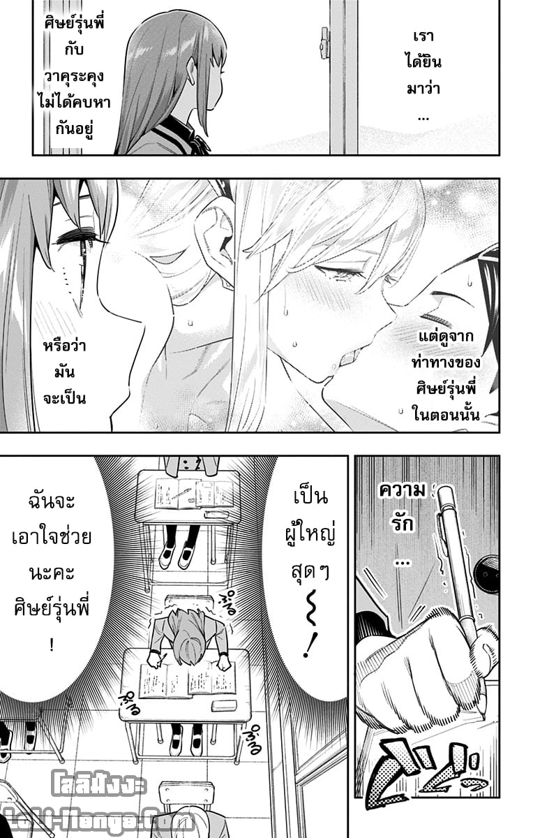 Mato Seihei no Slave ตอนที่ 90 หน้า 11