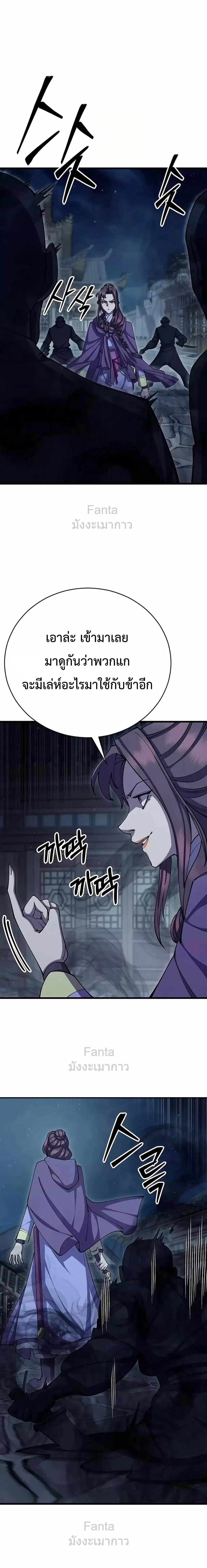 World’s Greatest Senior Disciple ตอนที่ 90 หน้า 11